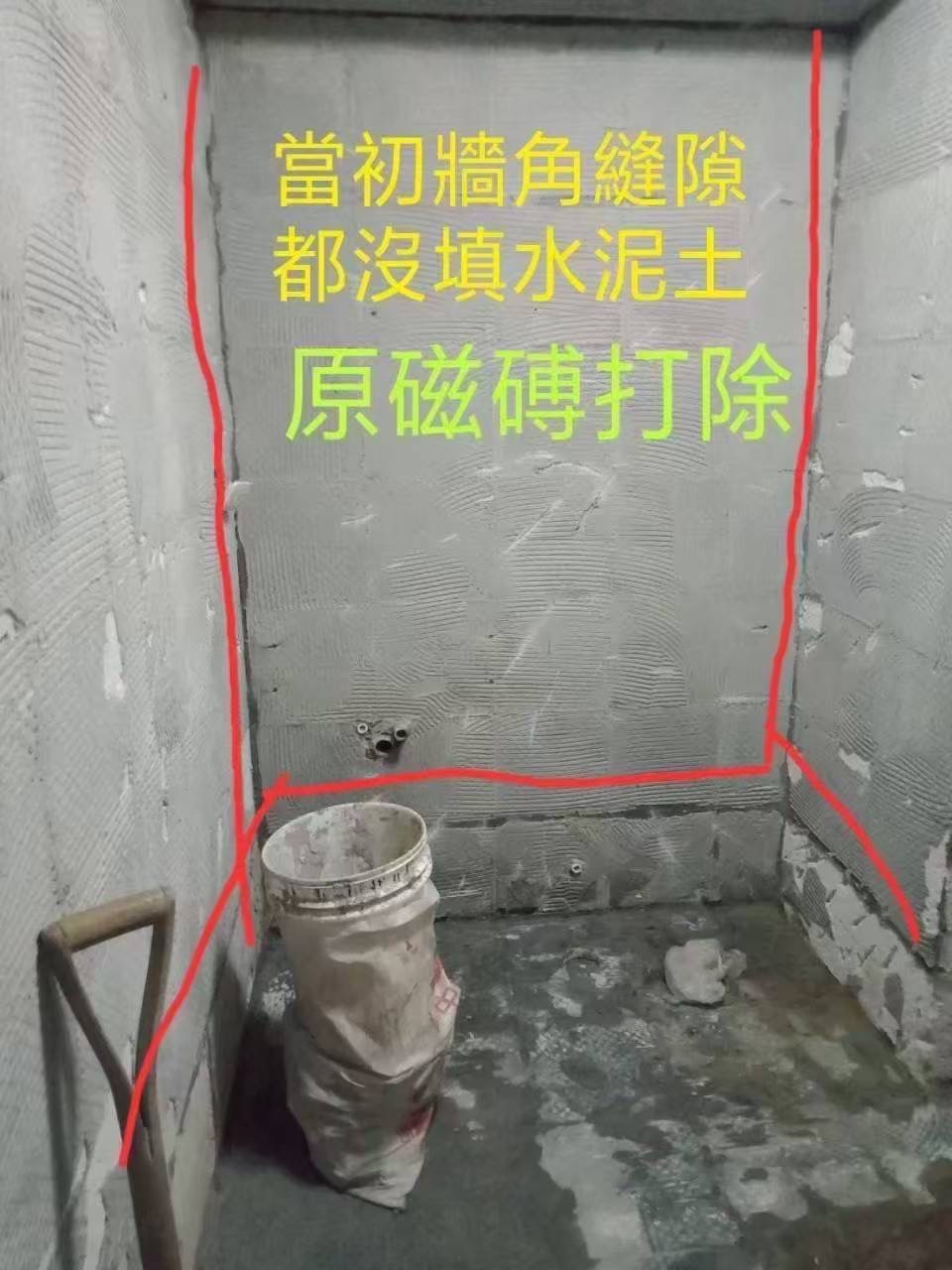 浴室滲漏治本工法     